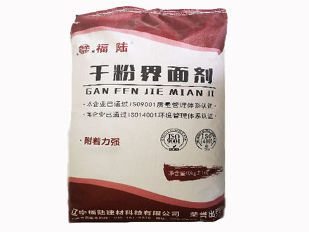 沈陽干粉界面劑